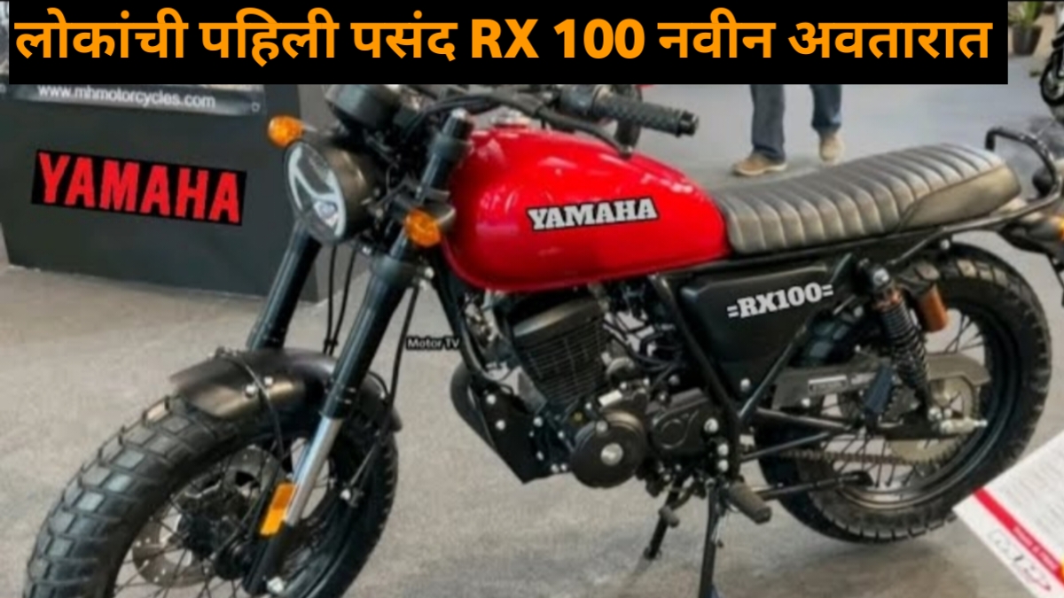 New Yamaha RX 100