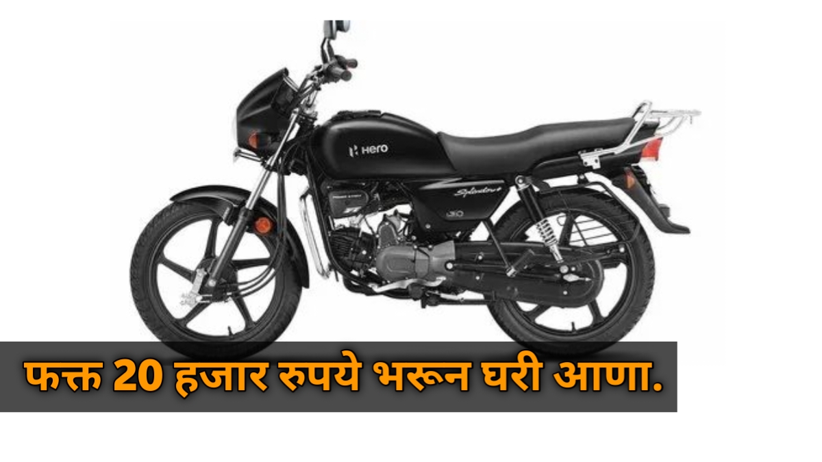 Hero Splendor Plus Price and EMI Plan