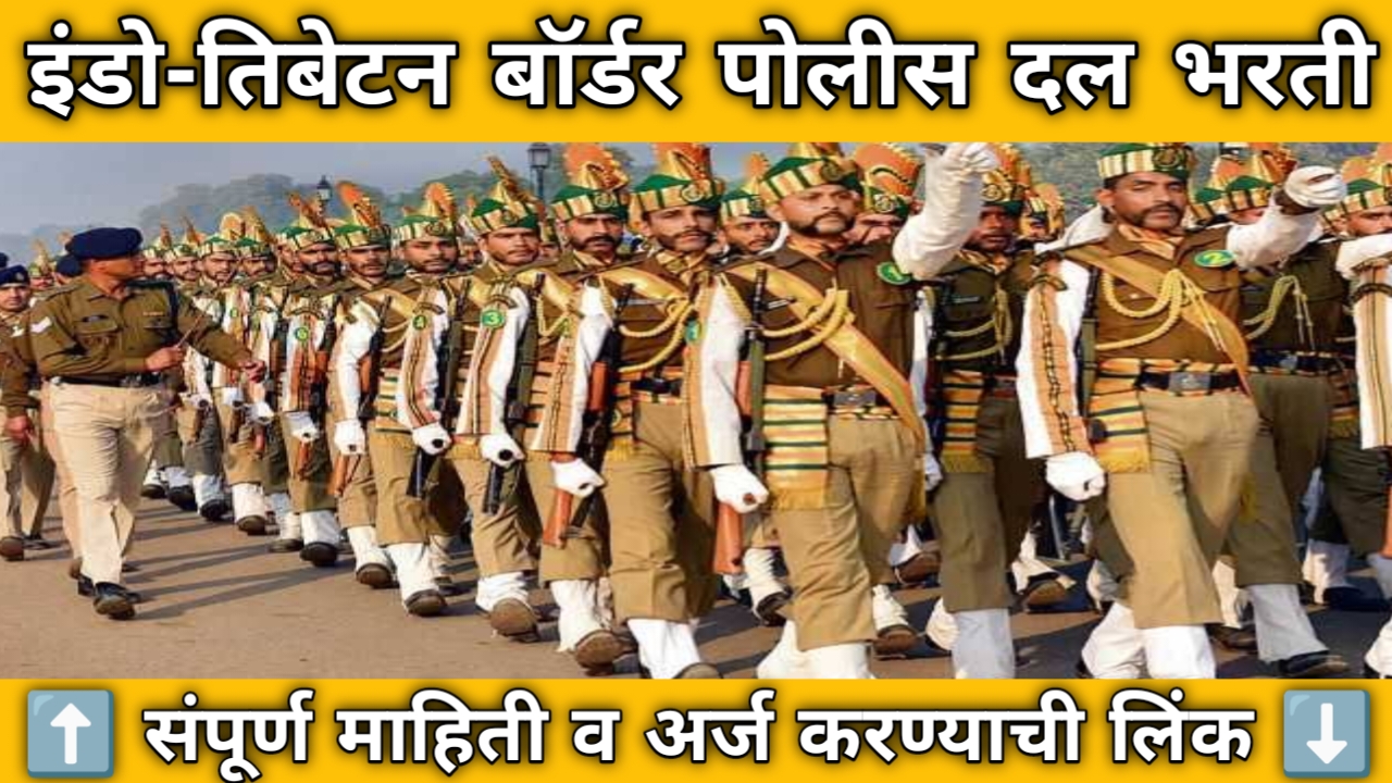 ITBP Bharti 2024