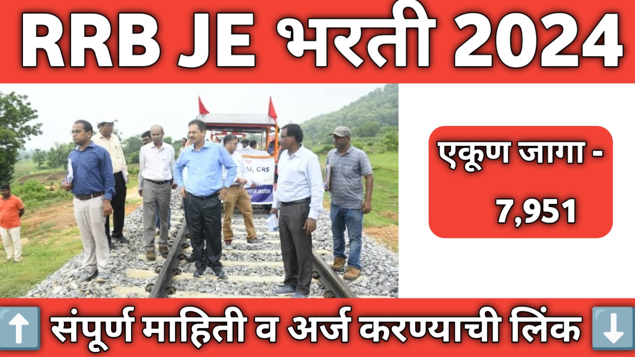 RRB JE Bharti 2024