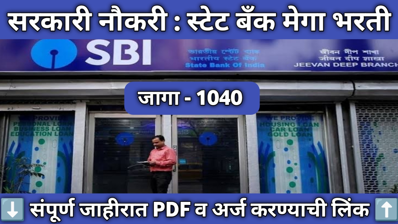 SBI SO Bharti