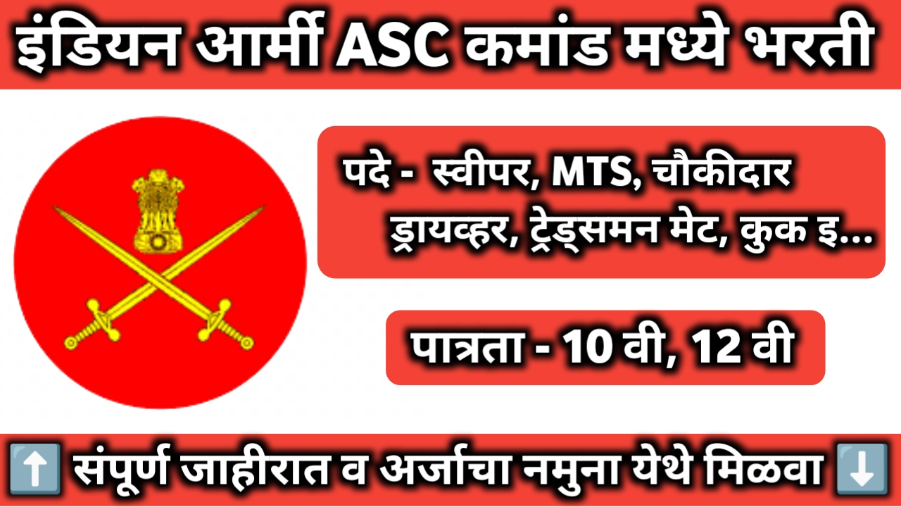 Army ASC Centre Bharti