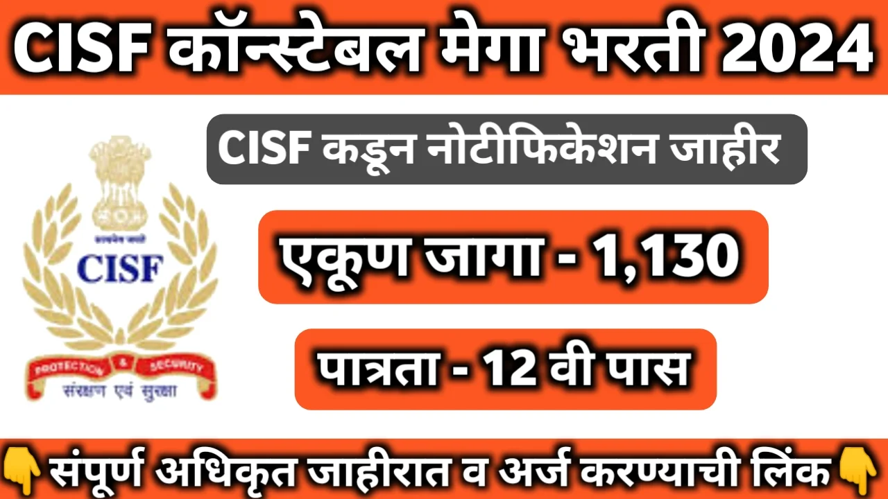 CISF Constable Fire Recruitment 2024