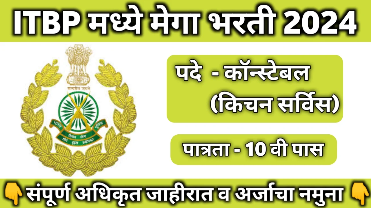 ITBP Constable Kitchen Service Recruitment 2024