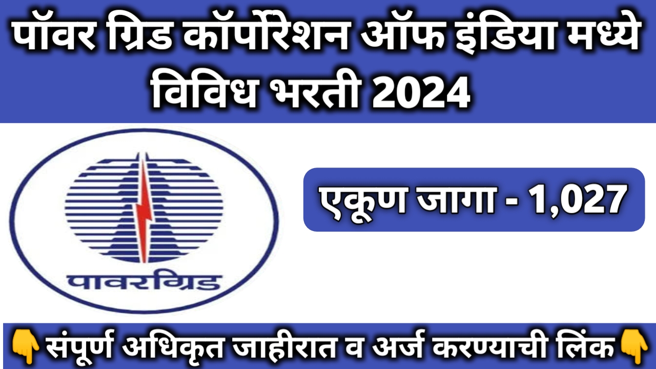 PGCIL Apprentice Recruitment 2024