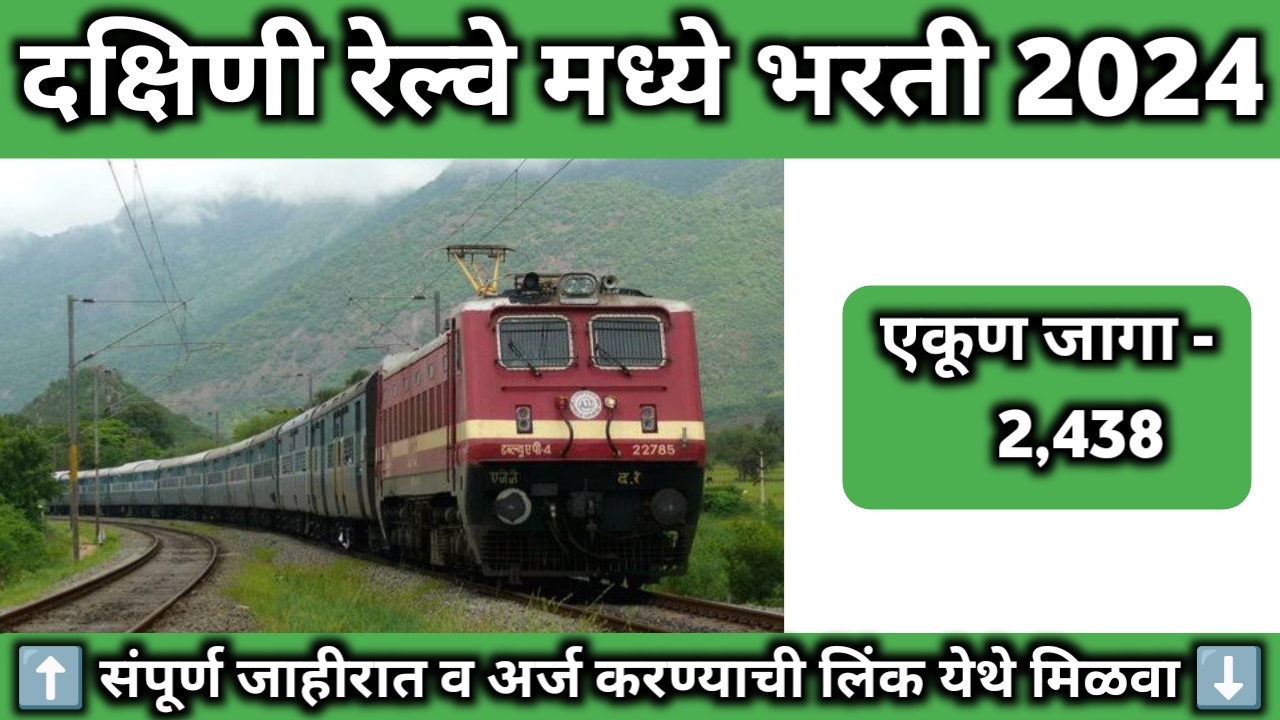 Southern Railway Bharti 2024